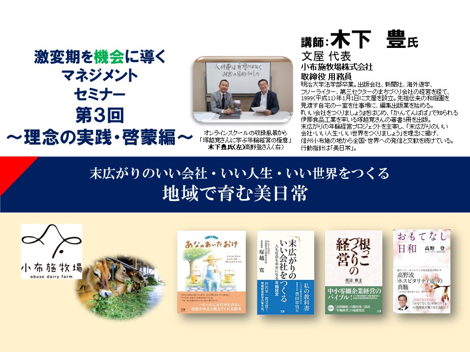 末広がりのいい会社・いい人生・いい世界をつくる】マネジメントセミナー第3回 講師:木下 豊氏 | シックス スターズ コンサルティング株式会社(Six Stars Consulting) 末広がりのいい会社・いい人生・いい世界をつくる】マネジメントセミナー第3回 講師:木下 豊氏 | シックス スターズ コンサルティング株式会社(Six Stars Consulting)